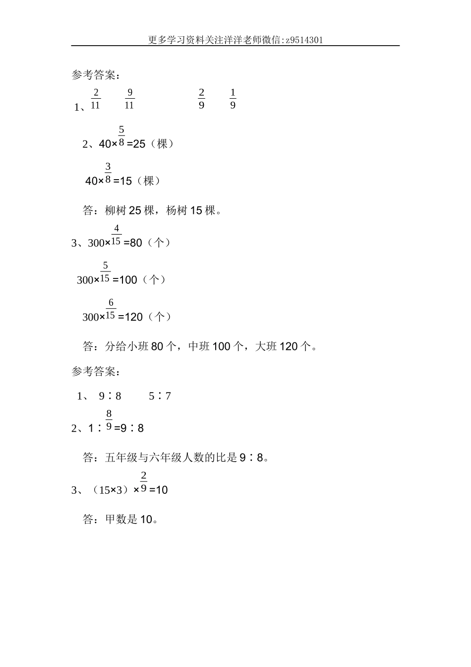 六（上）人教版数学四单元课时.3.docx_第3页