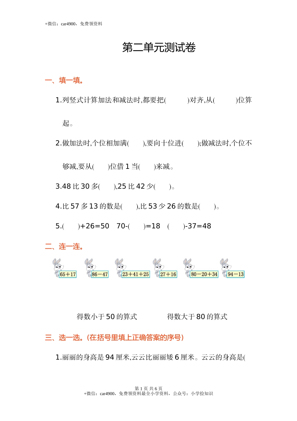 单元测试 (2).doc_第1页