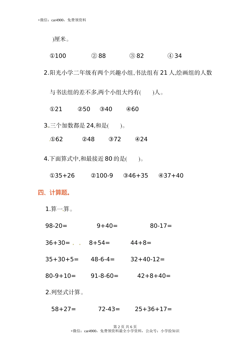 单元测试 (2).doc_第2页