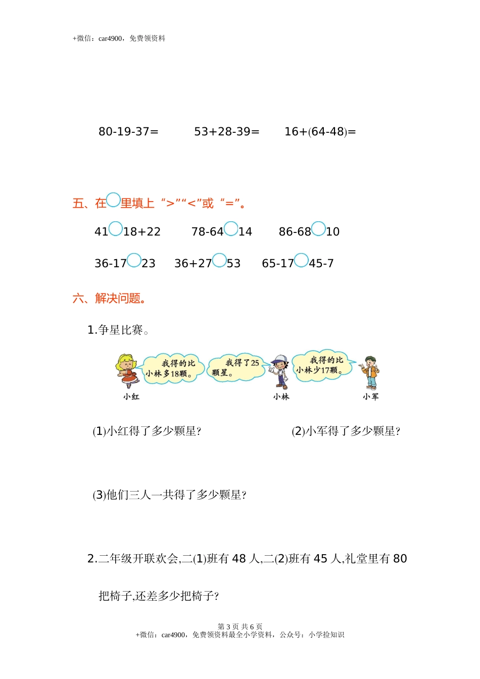 单元测试 (2).doc_第3页