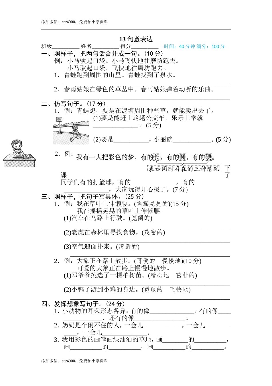 13 句意表达 .doc_第1页