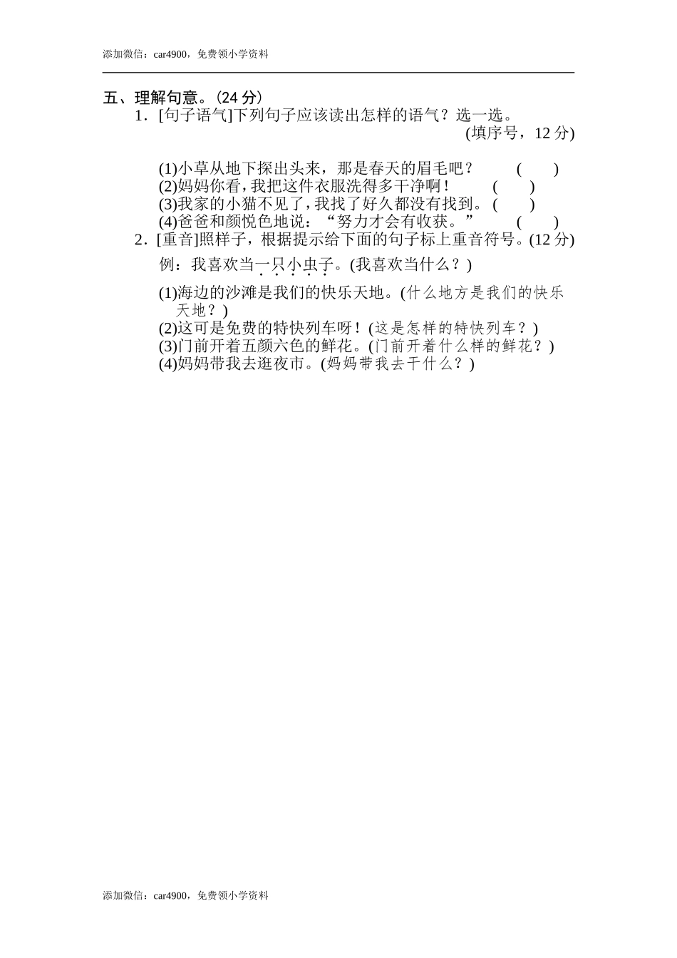 13 句意表达 .doc_第2页