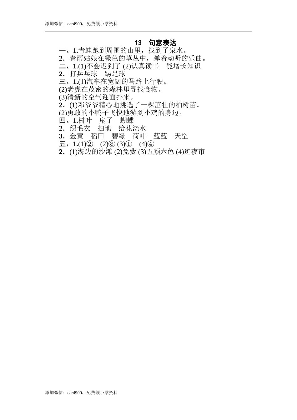 13 句意表达 .doc_第3页