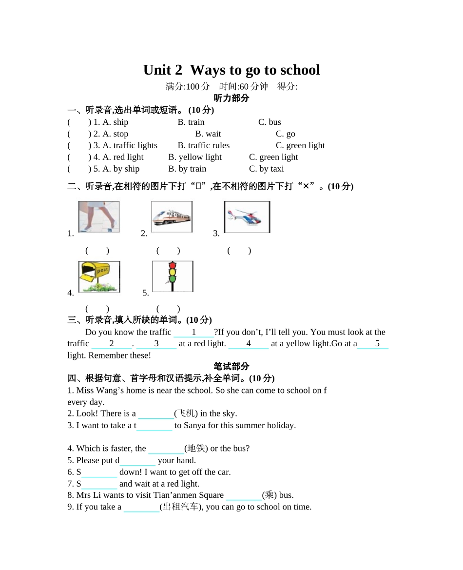 六（上）人教PEP：Unit 2单元测试卷.docx_第1页