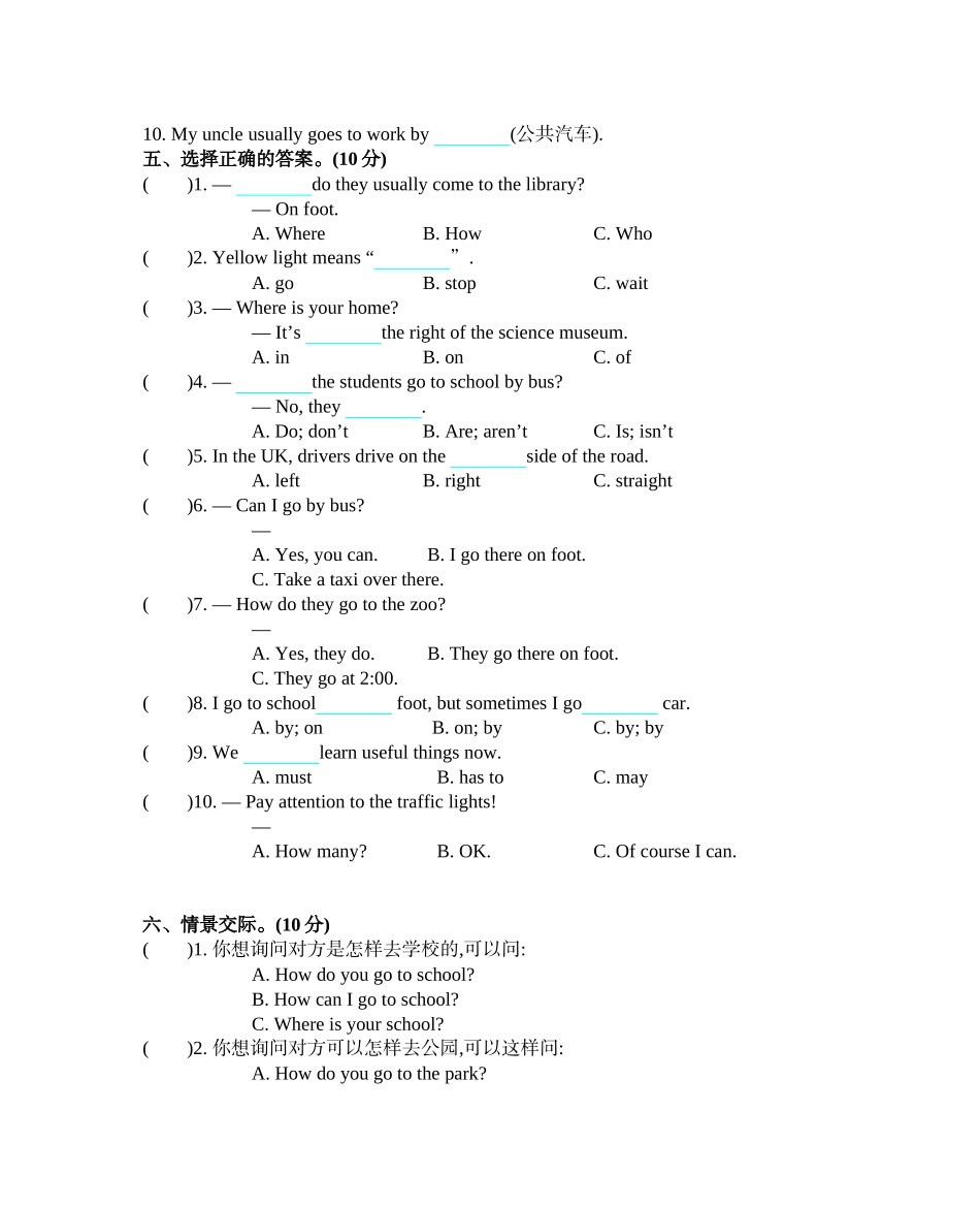 六（上）人教PEP：Unit 2单元测试卷.docx_第2页