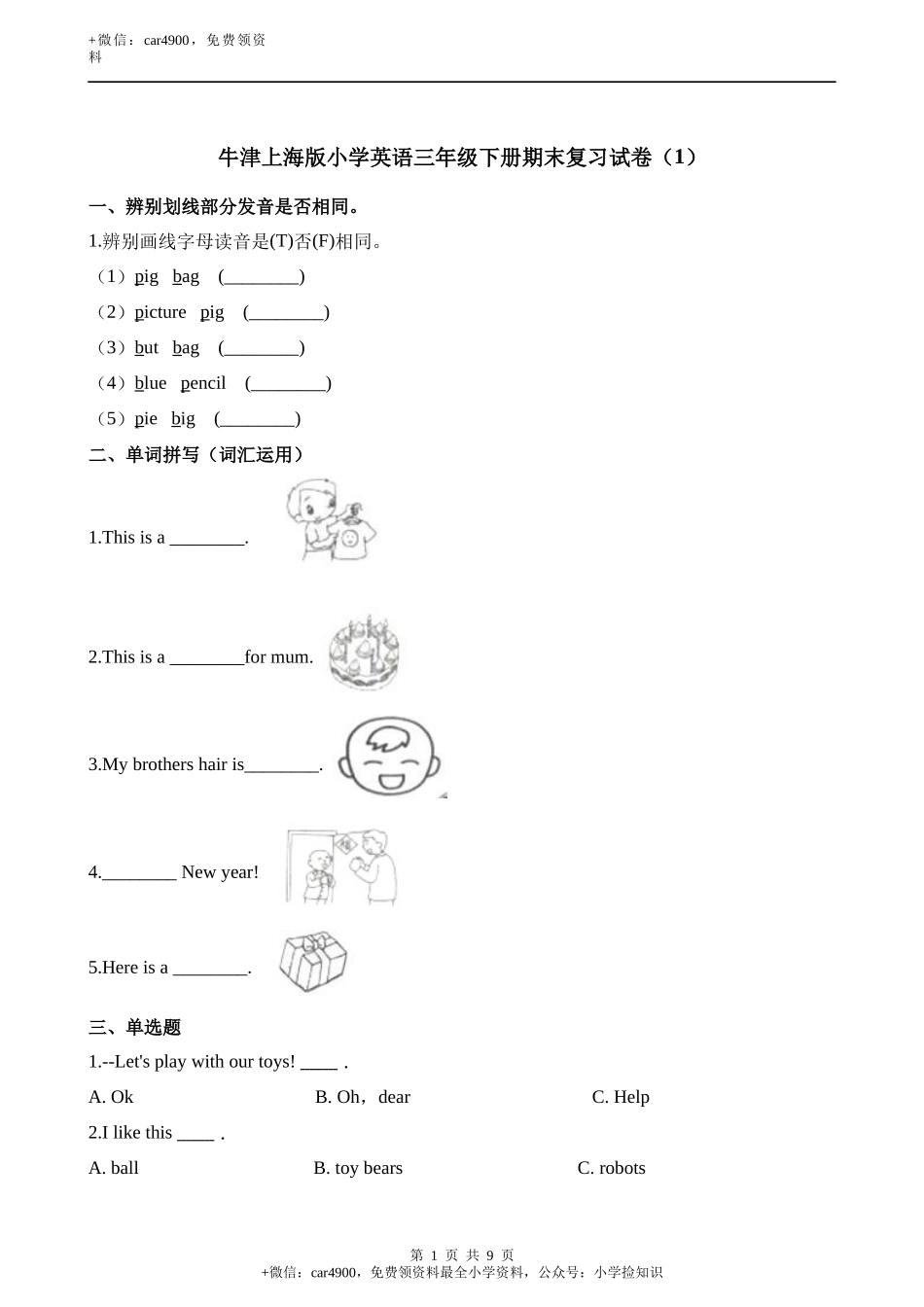 期末测试 (4) .docx_第1页
