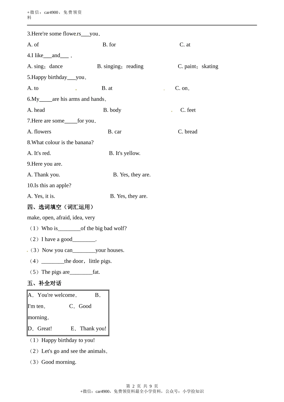 期末测试 (4) .docx_第2页