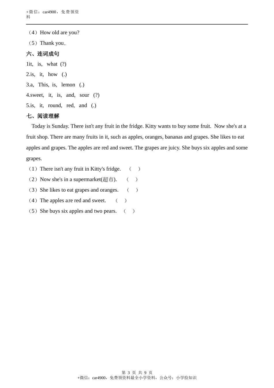 期末测试 (4) .docx_第3页