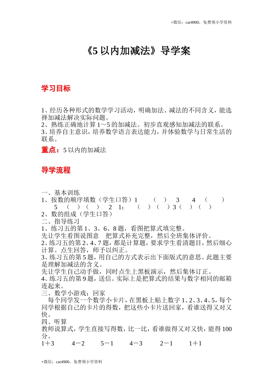 第三单元 (9) .doc_第1页