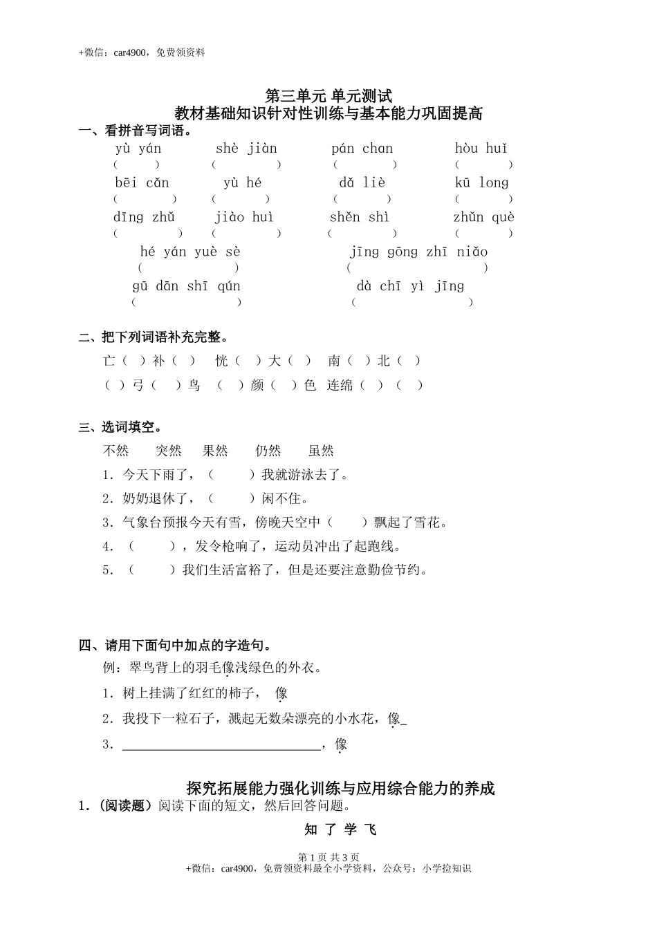 单元测试3 .doc_第1页