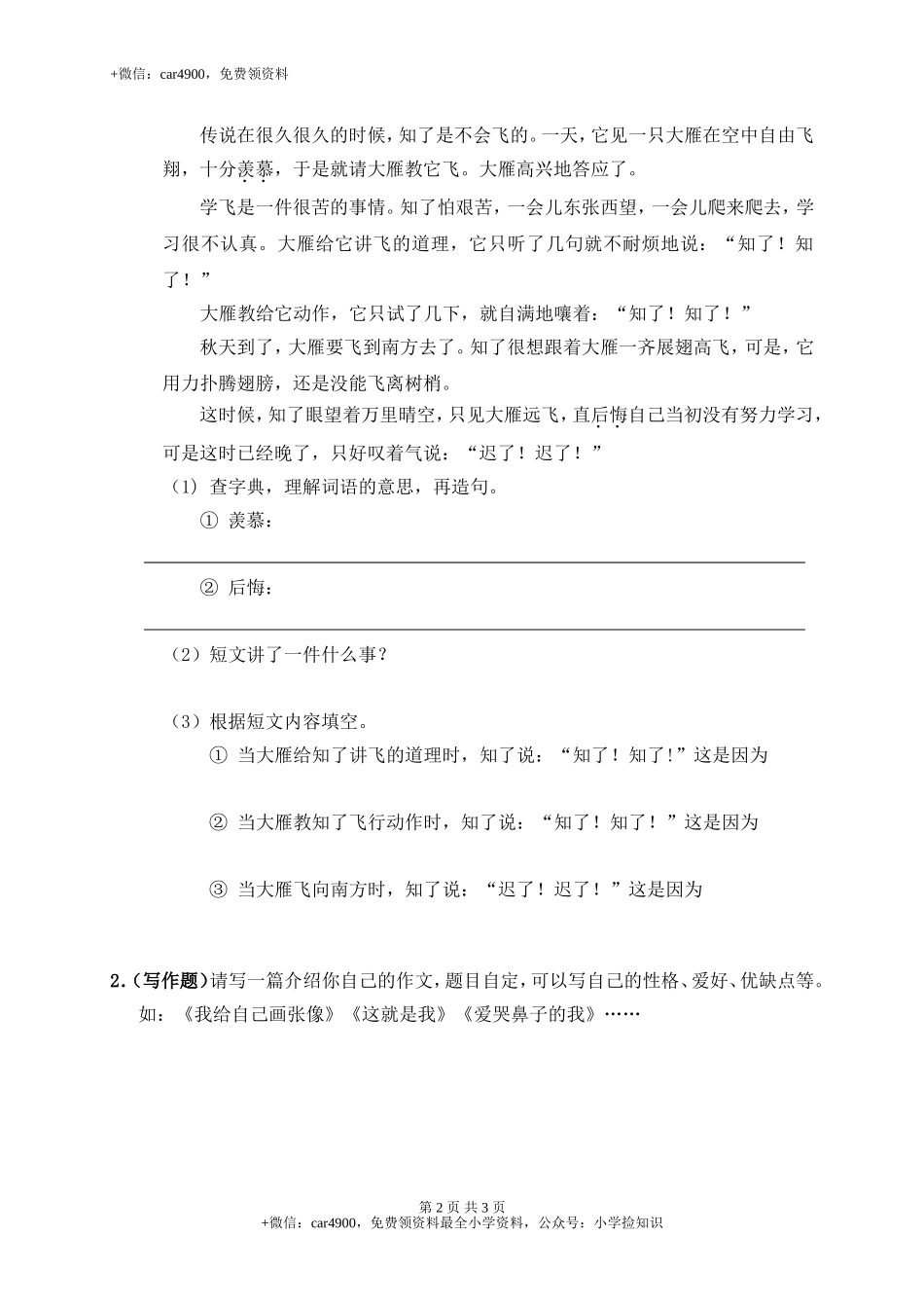 单元测试3 .doc_第2页