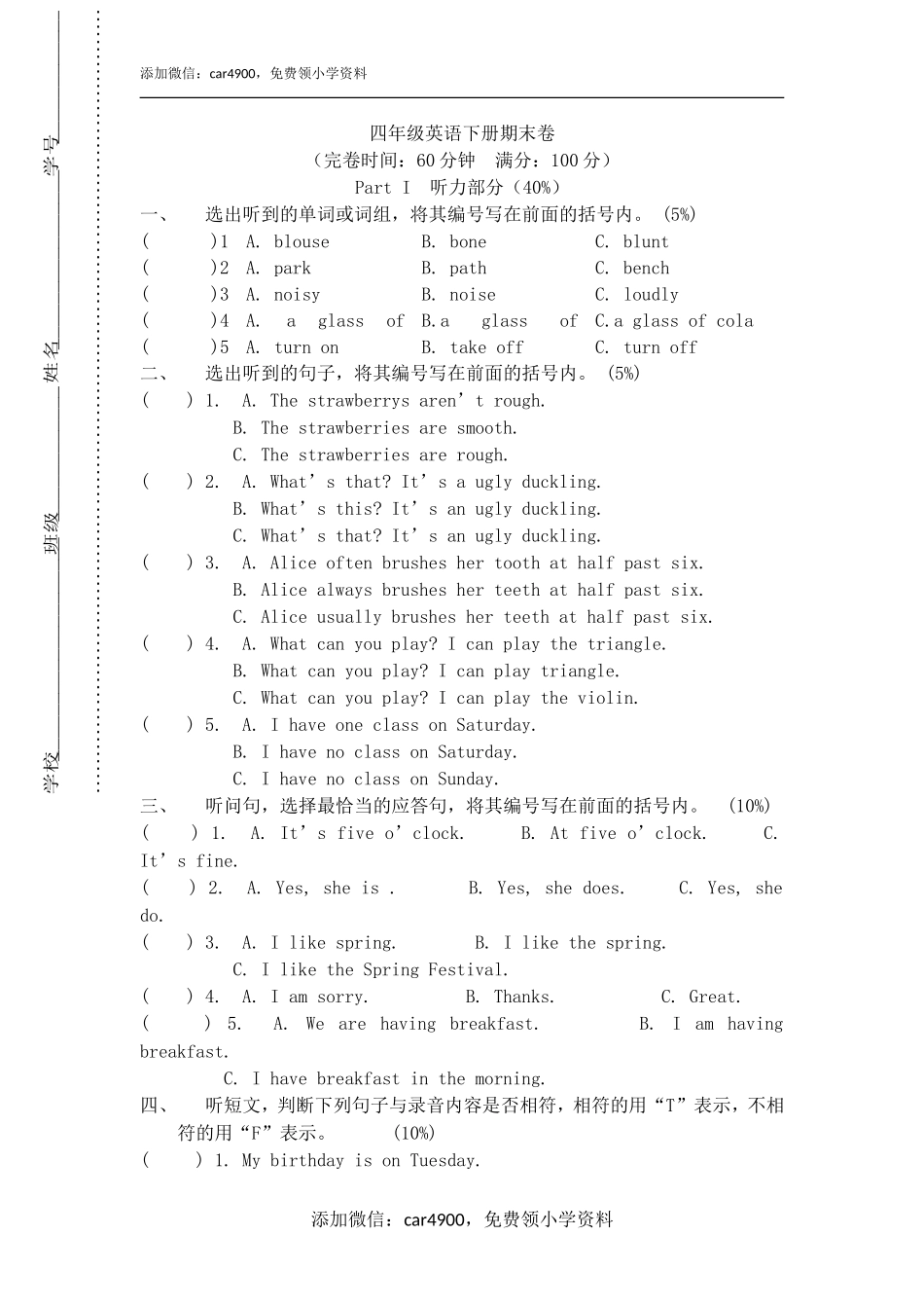 期末测试 (10).doc_第1页