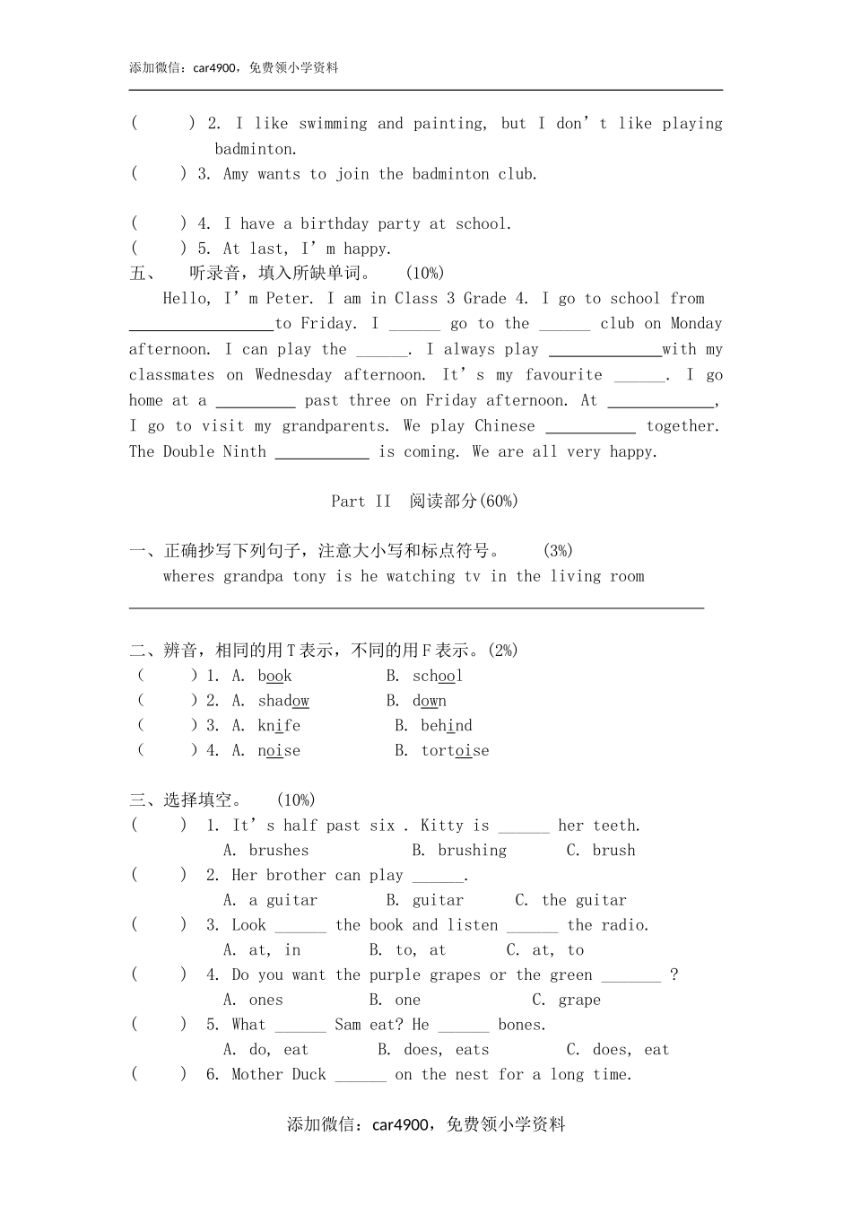 期末测试 (10).doc_第2页