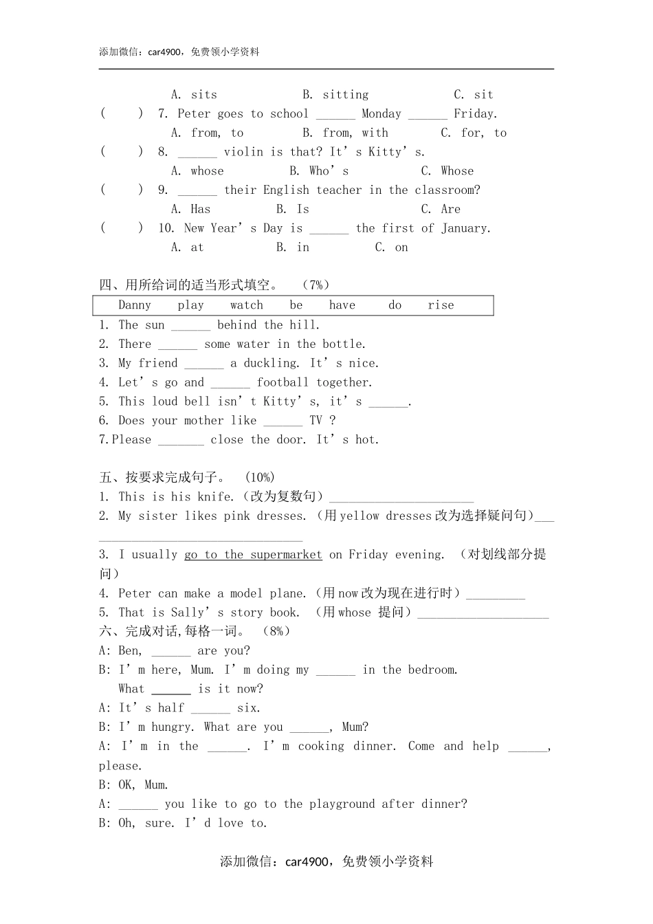期末测试 (10).doc_第3页