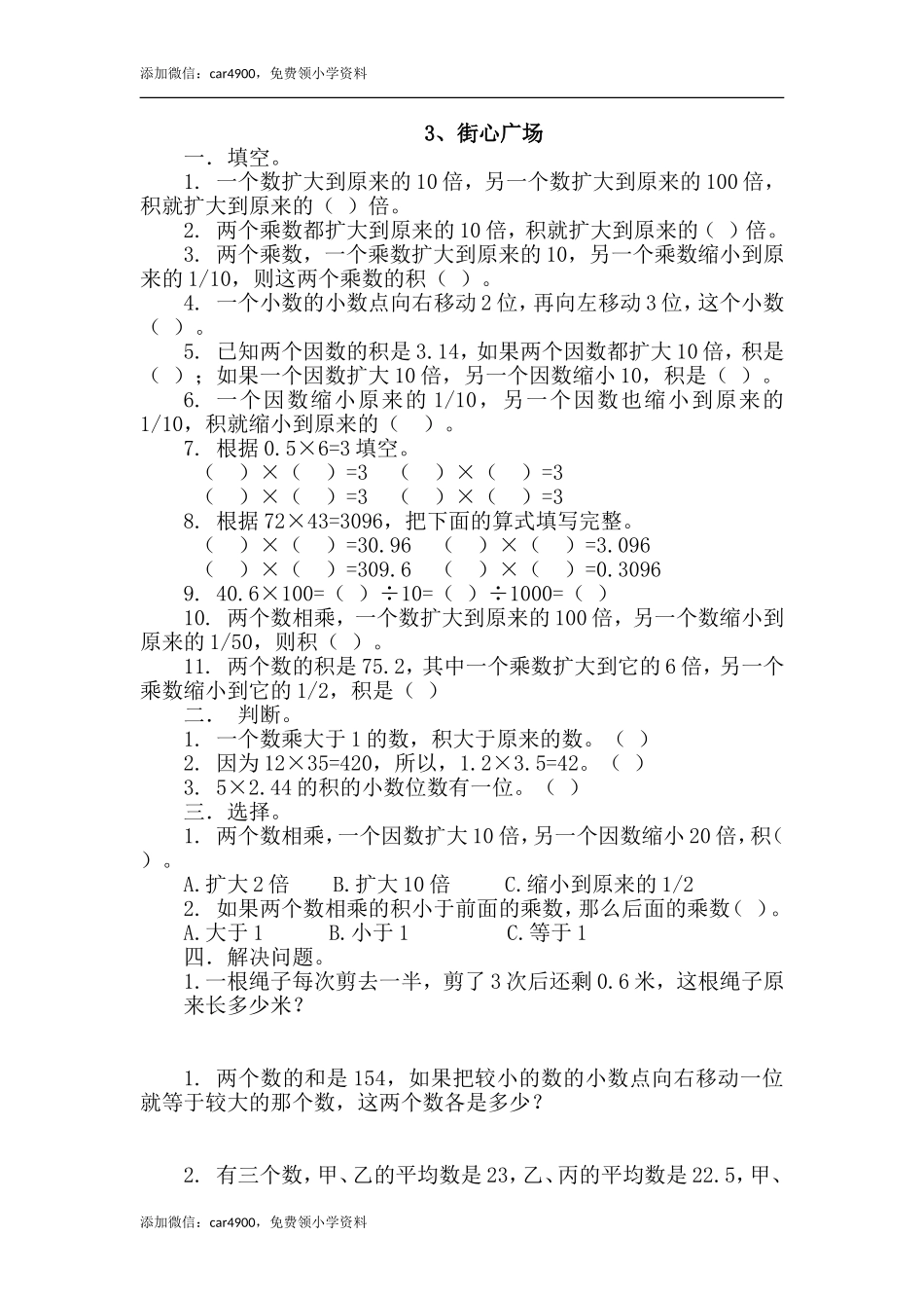 3.3街心广场.doc_第1页