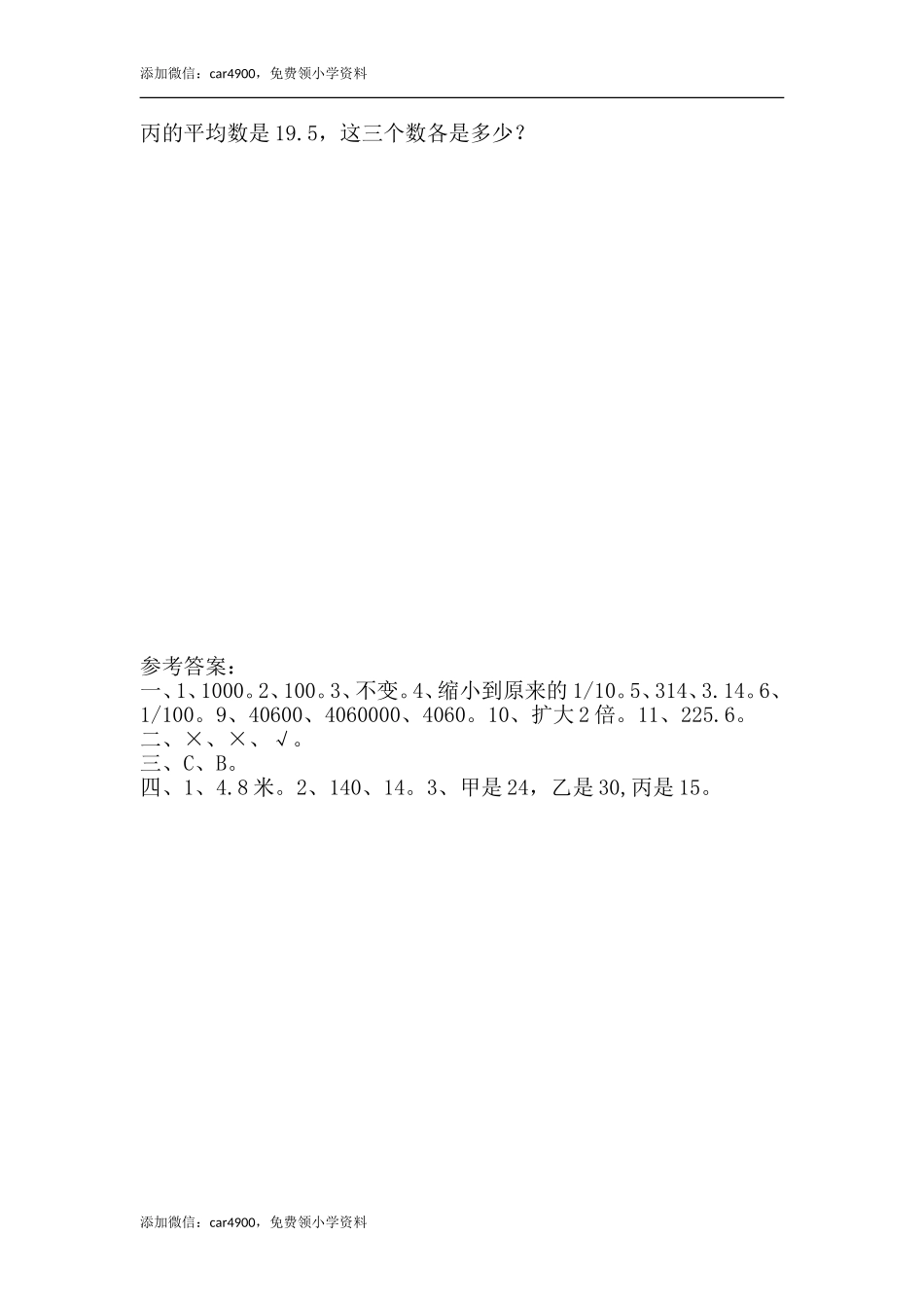 3.3街心广场.doc_第2页