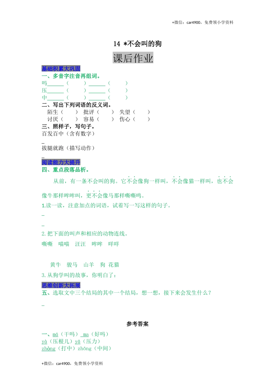 14不会叫的狗.docx_第1页