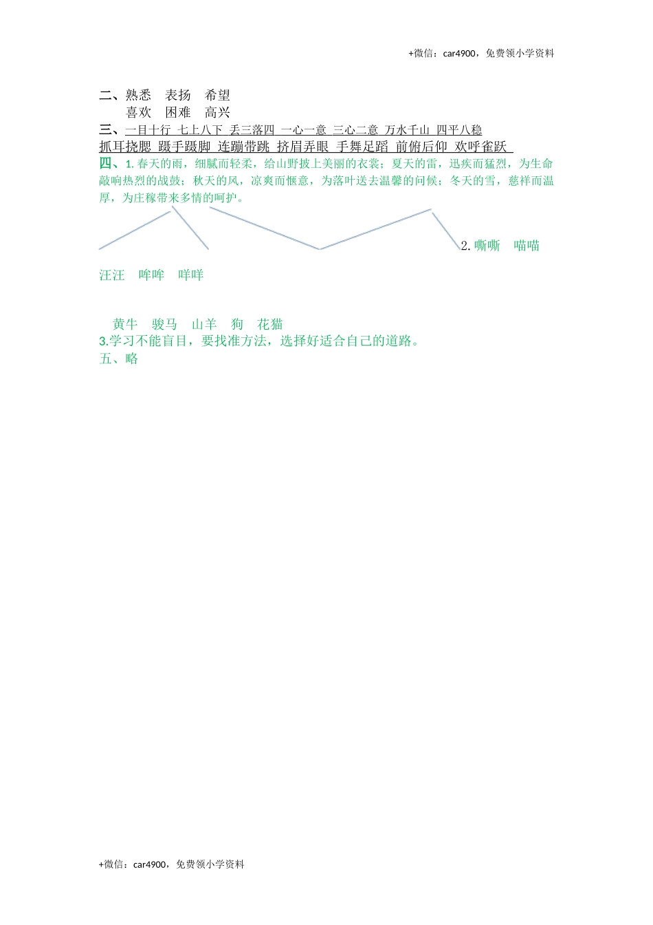 14不会叫的狗.docx_第2页