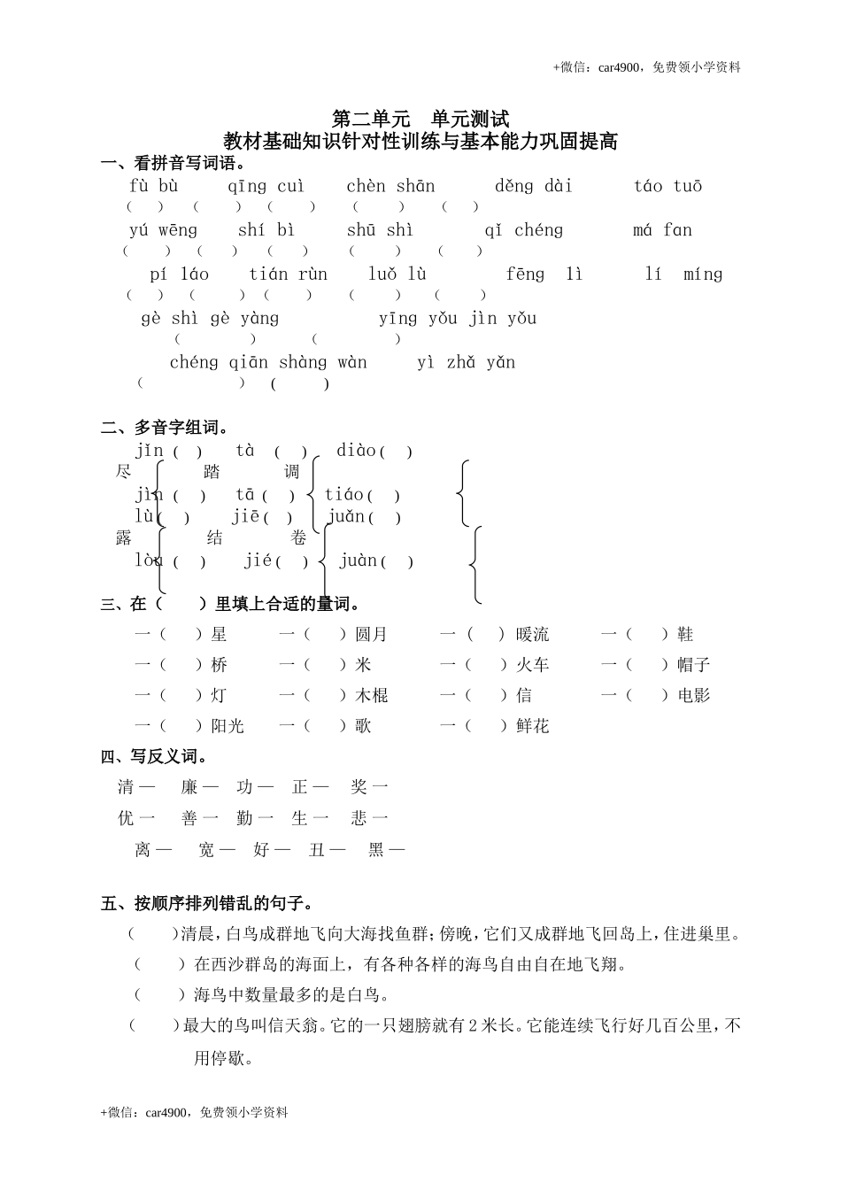 单元测试2.doc_第1页