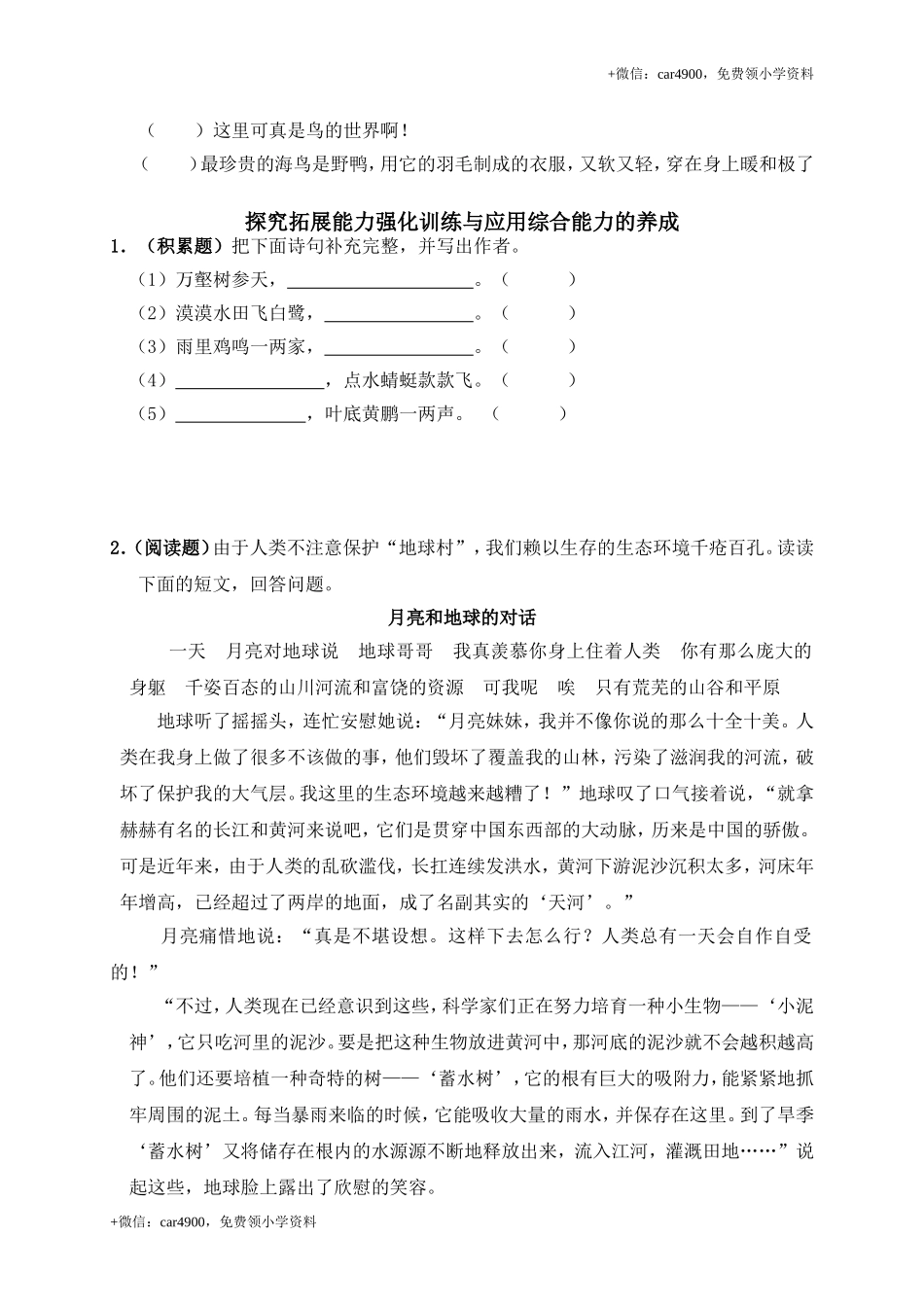 单元测试2.doc_第2页