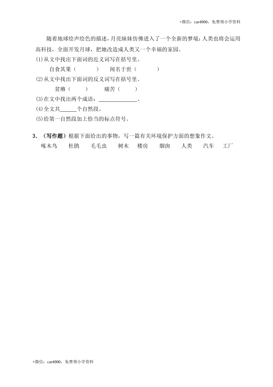 单元测试2.doc_第3页