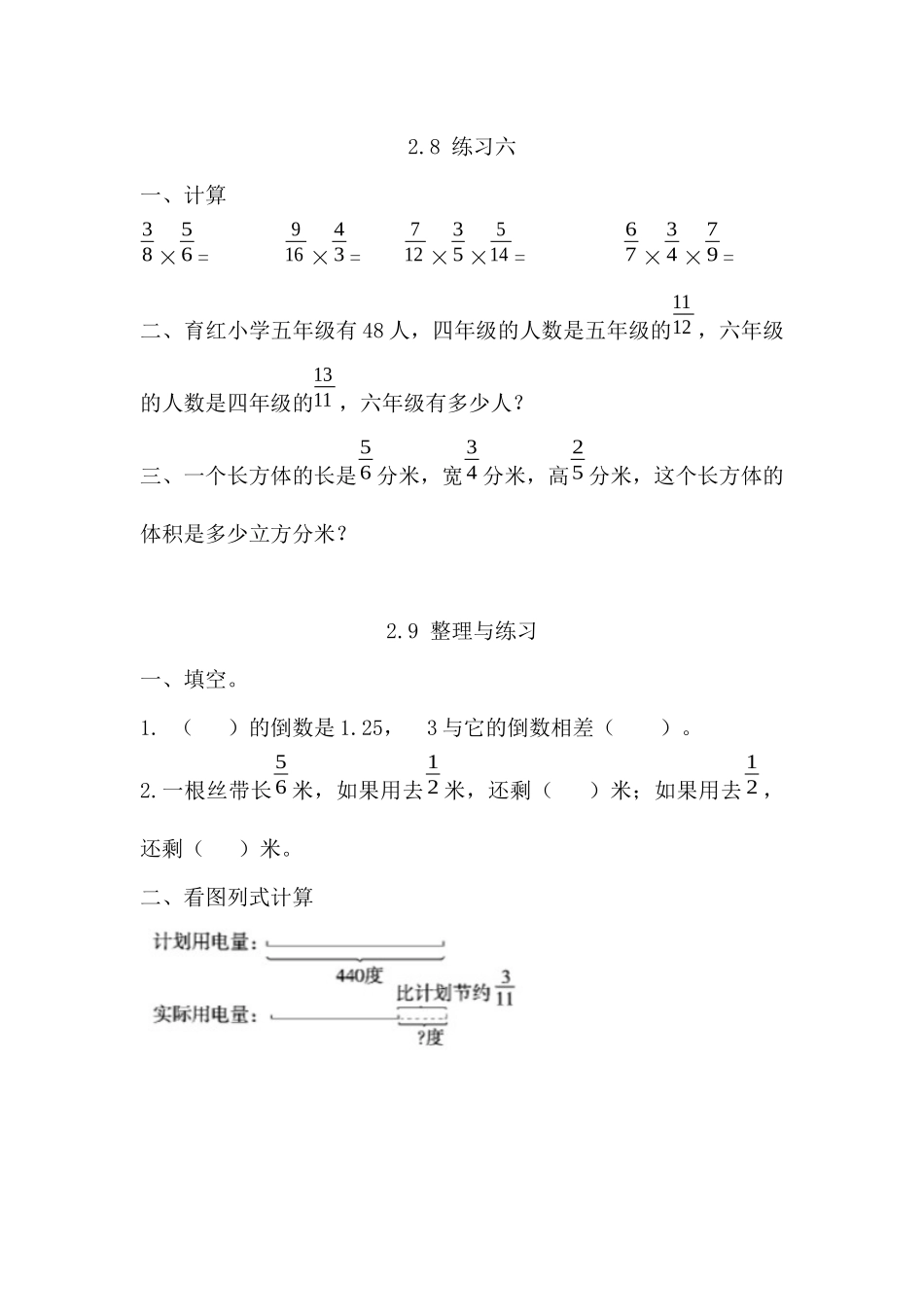 六（上）苏教版数学二单元课时.3.docx_第1页
