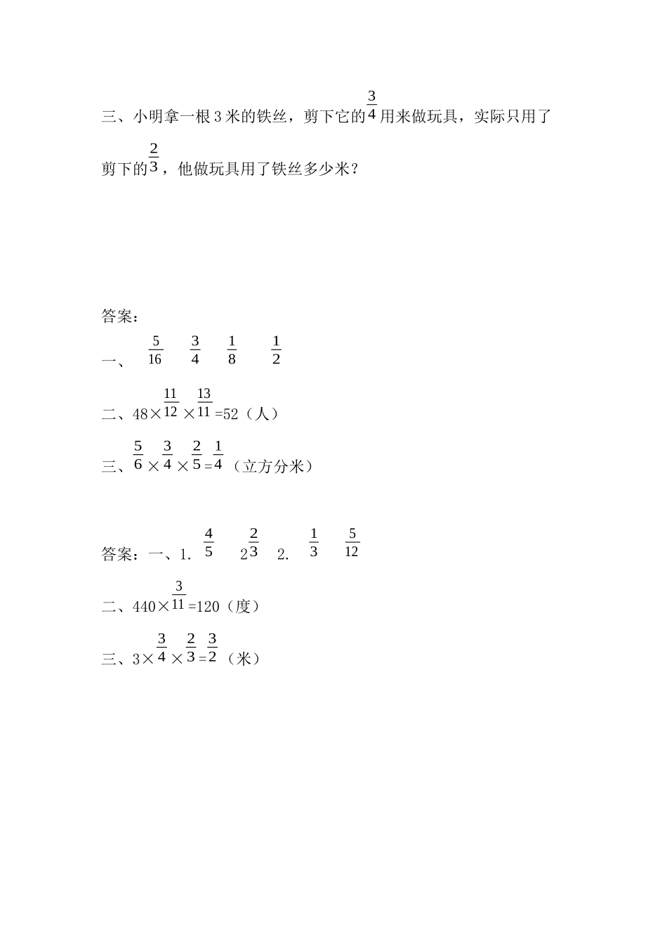 六（上）苏教版数学二单元课时.3.docx_第2页