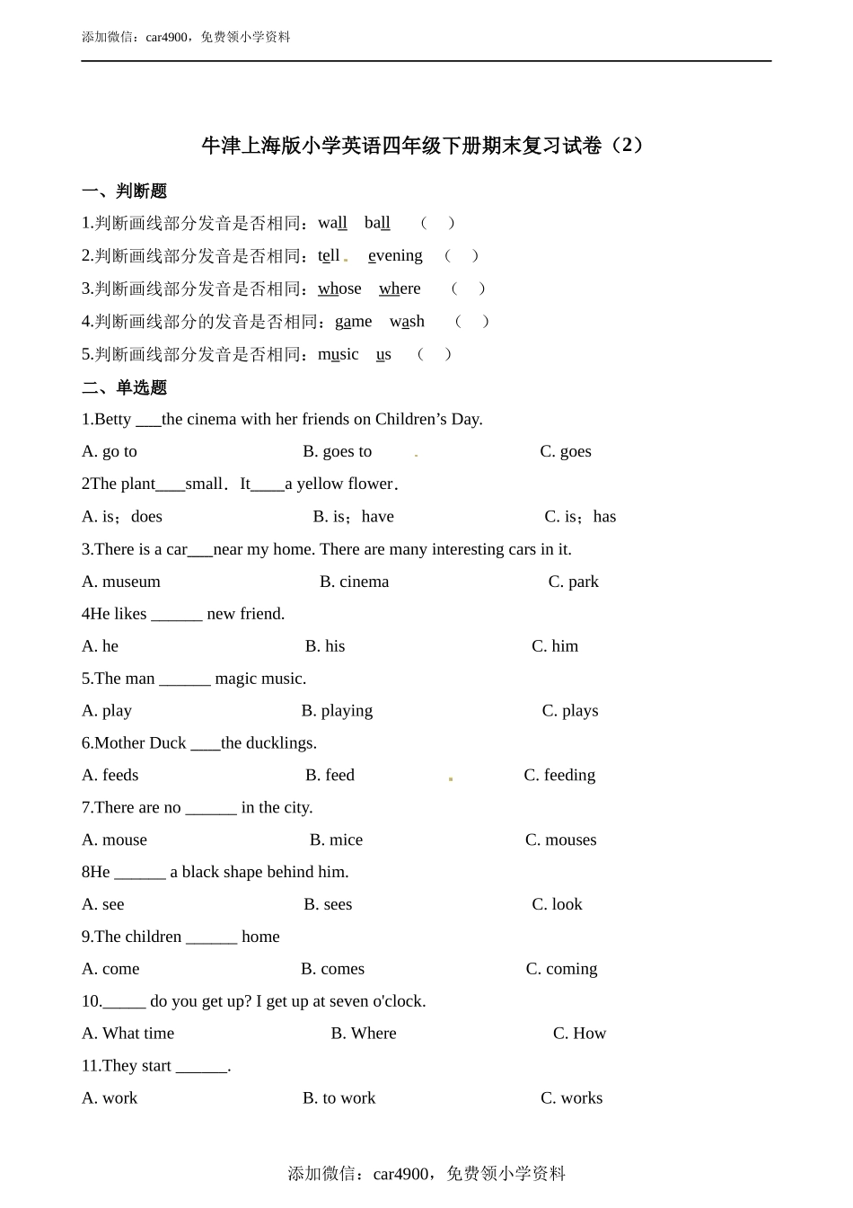 期末测试 (6).docx_第1页