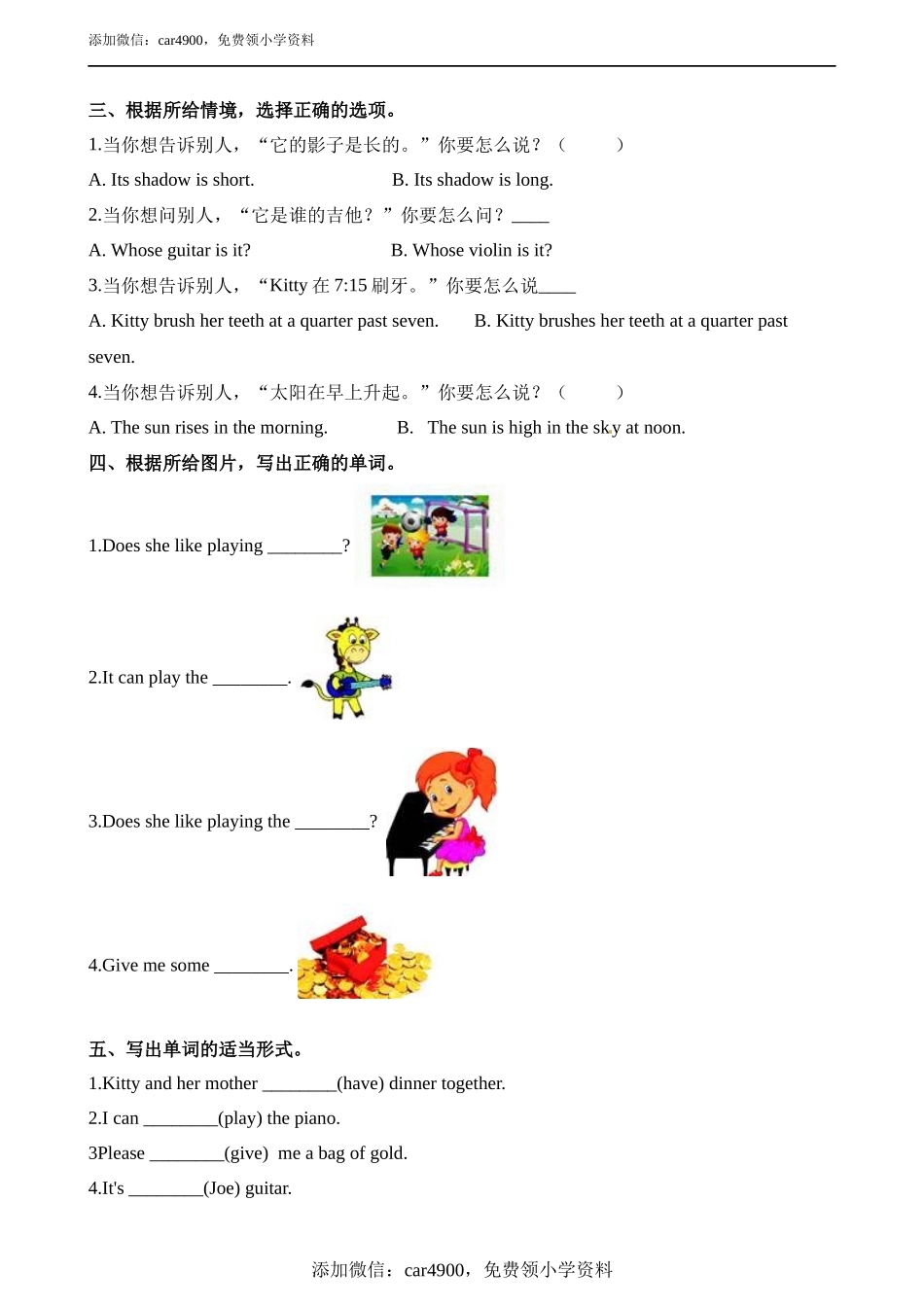 期末测试 (6).docx_第2页