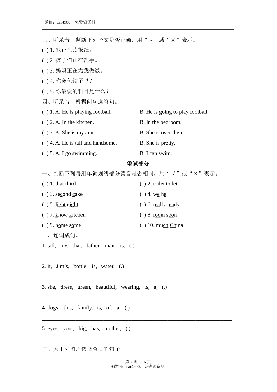 期末测试卷 (2).doc_第2页