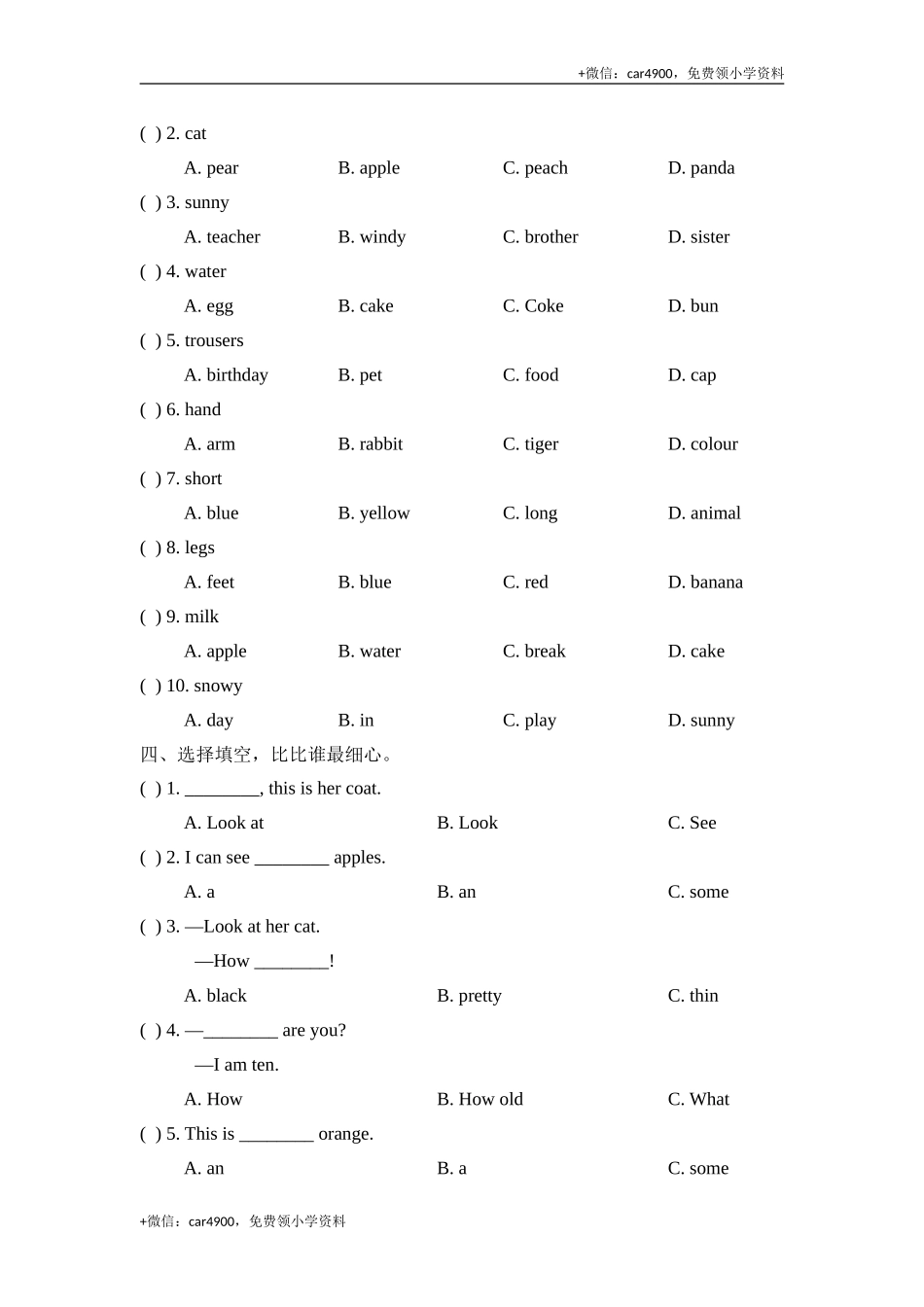 期末测试卷 (1).doc_第2页