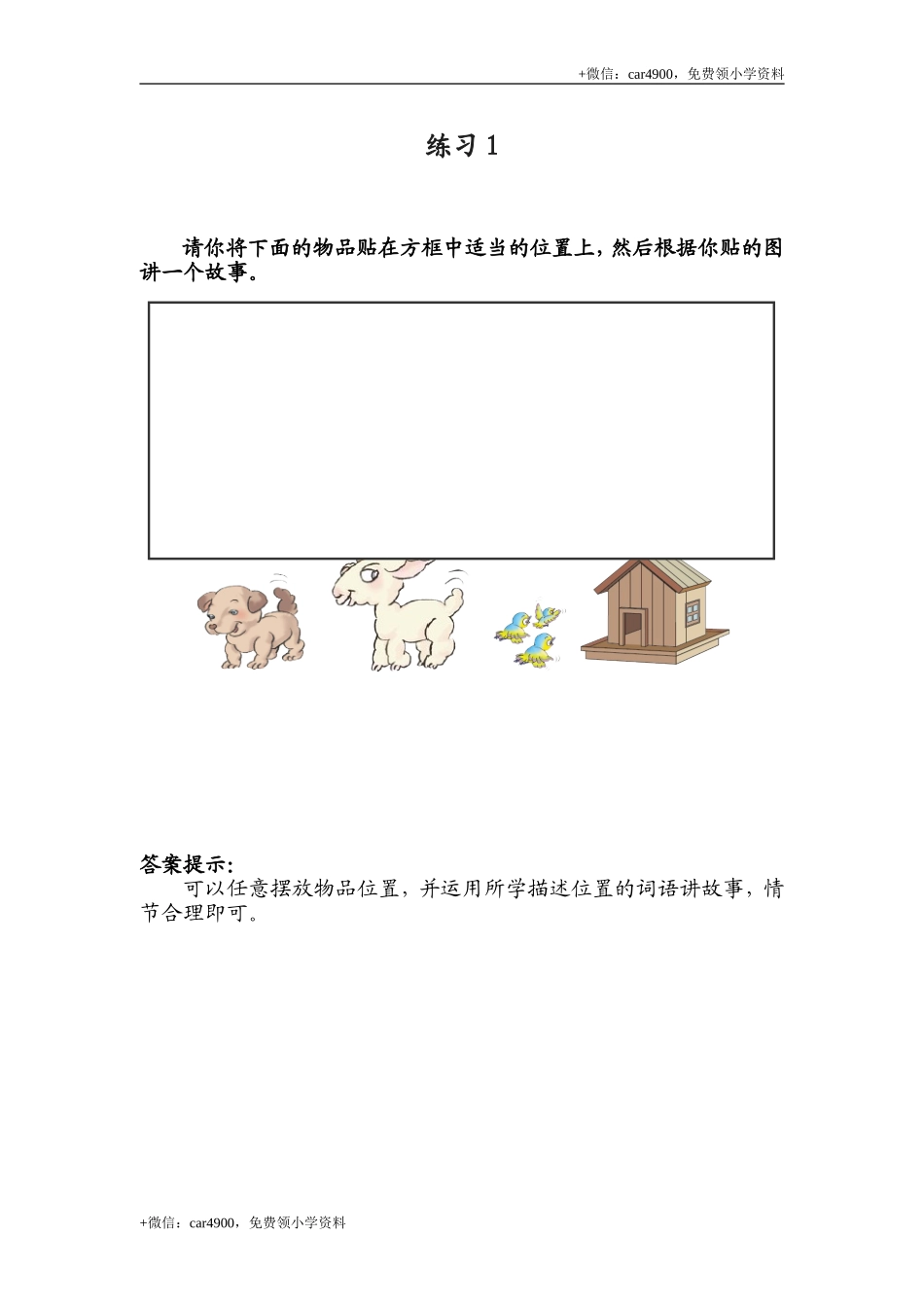 第2单元练习1 .doc_第1页