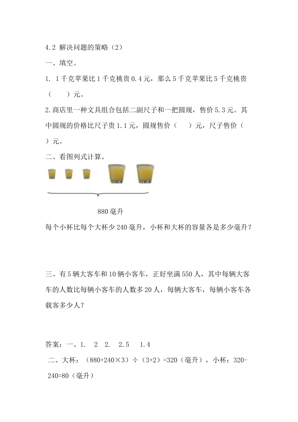 六（上）苏教版数学四单元课时.2.docx_第1页