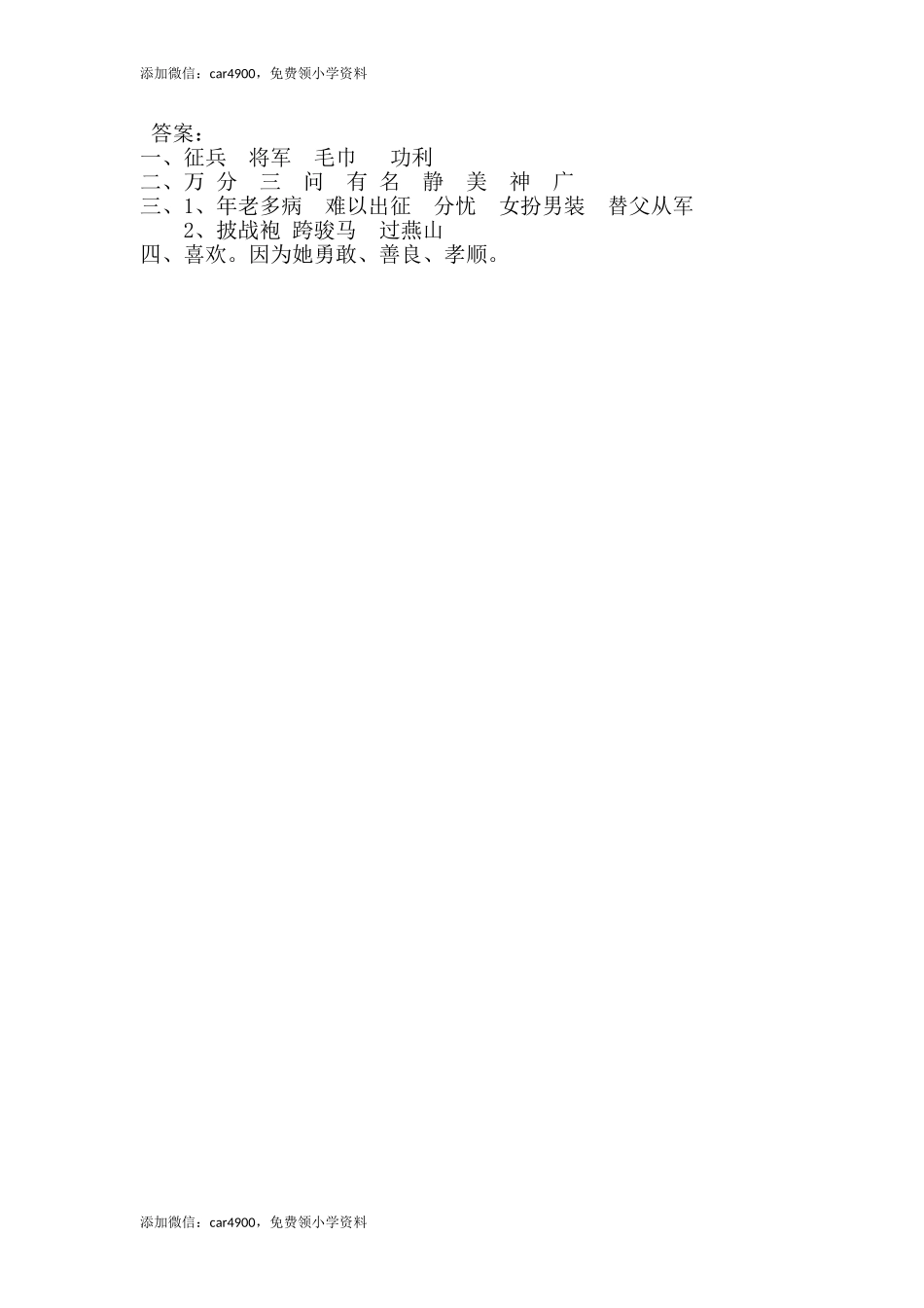 12、木兰从军 .doc_第2页