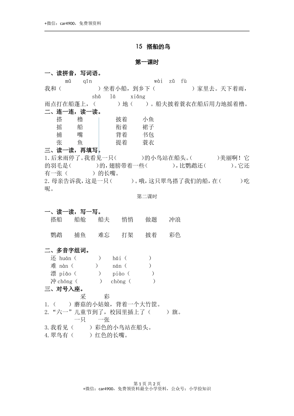 15 搭船的鸟 .doc_第1页