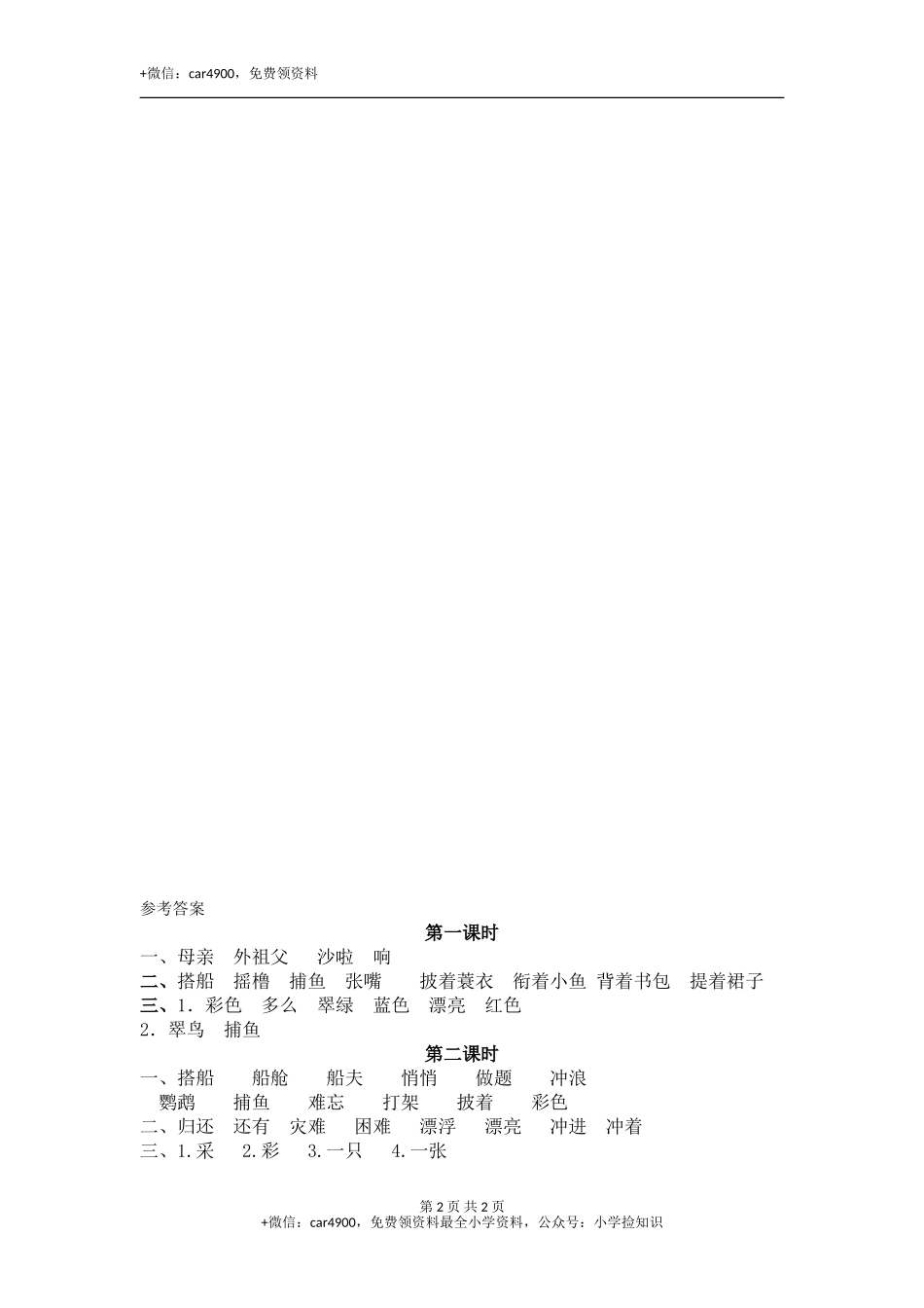 15 搭船的鸟 .doc_第2页