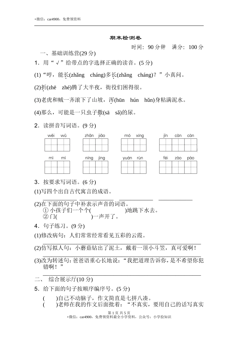期末测试卷 (4).doc_第1页