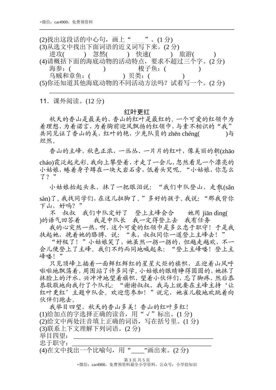 期末测试卷 (4).doc_第3页