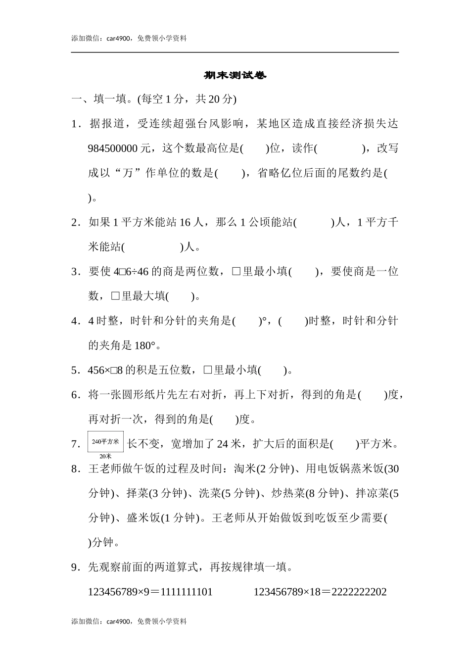 期末测试卷(2).docx_第1页