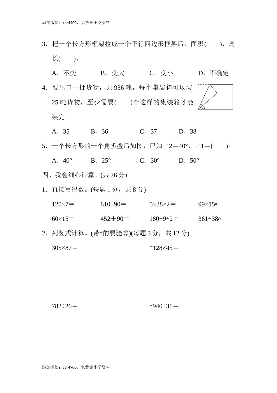 期末测试卷(2).docx_第3页