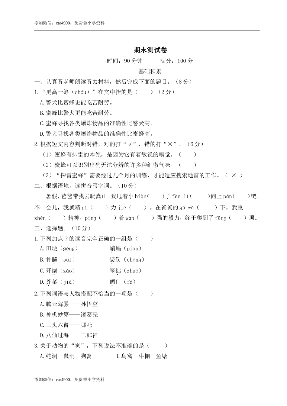 期末测试卷(3).doc_第1页