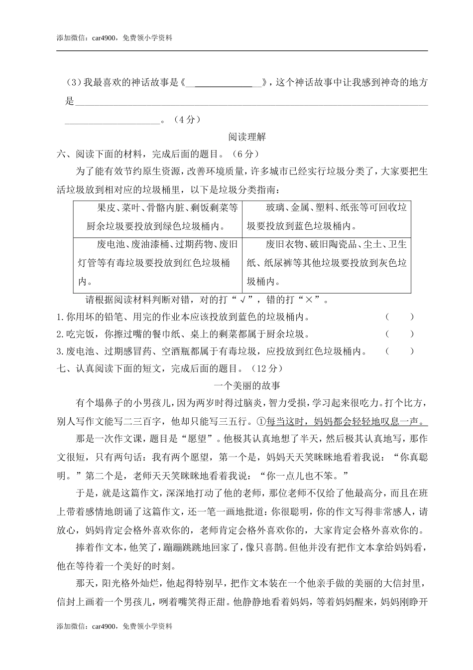 期末测试卷(3).doc_第3页