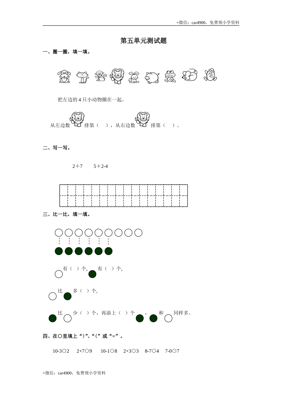 第五单元测试4 .doc_第1页