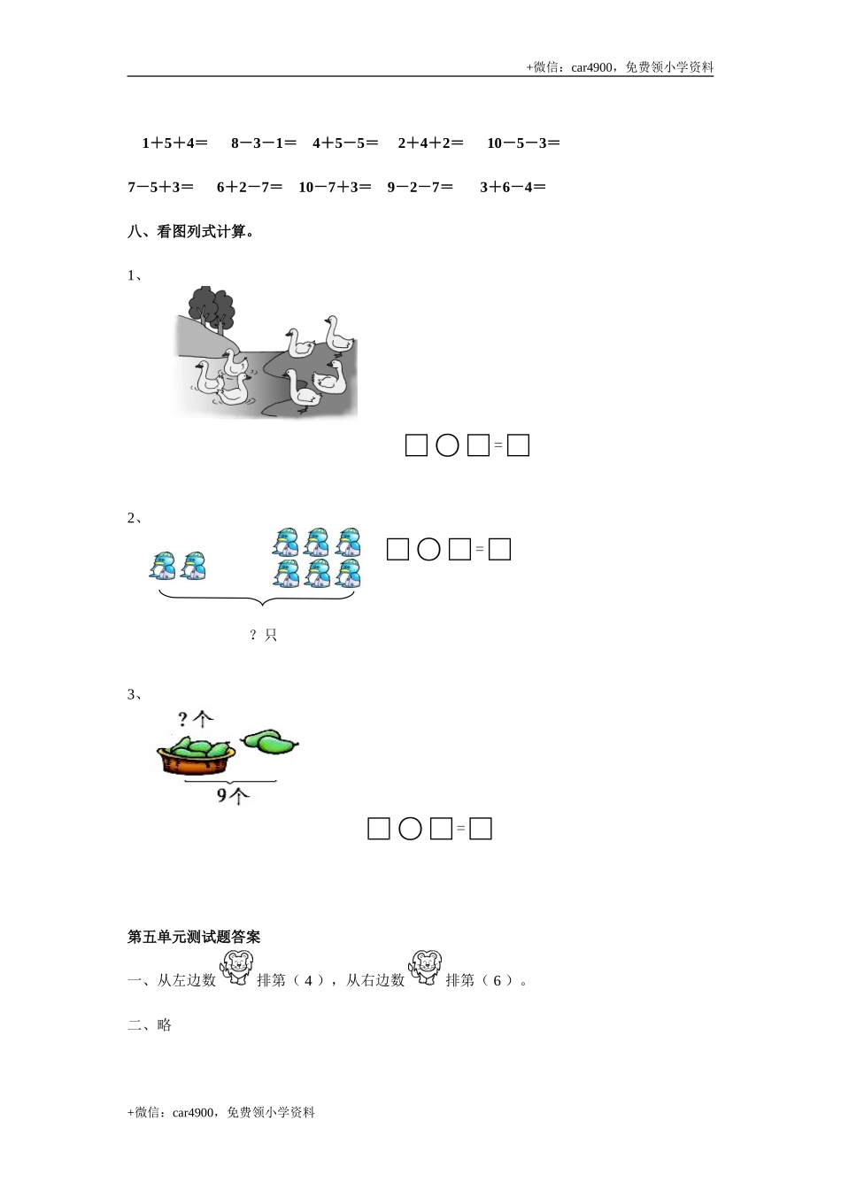 第五单元测试4 .doc_第3页