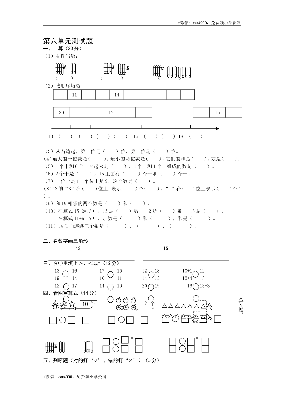 第六单元测试4 .doc_第1页