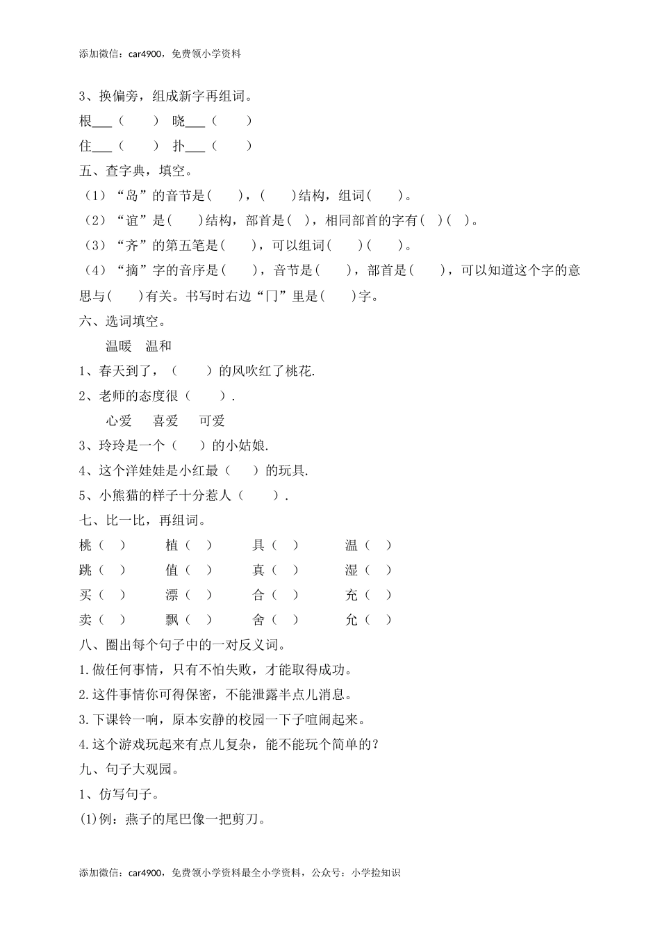 期末测试题 (3) .docx_第2页