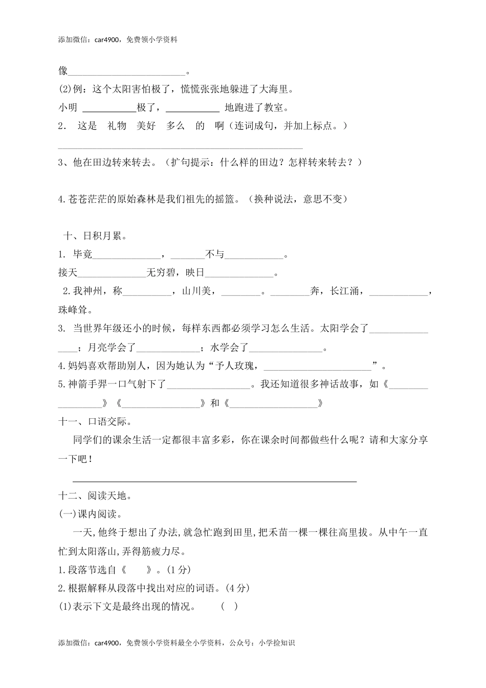 期末测试题 (3) .docx_第3页