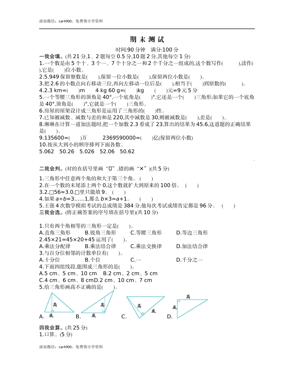 期末检测2.docx_第1页