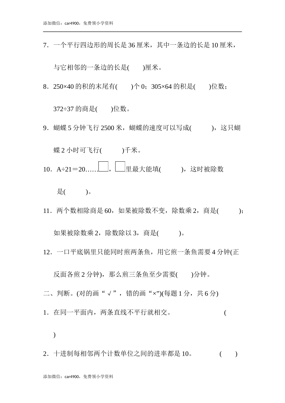 期末检测卷 (1).docx_第2页