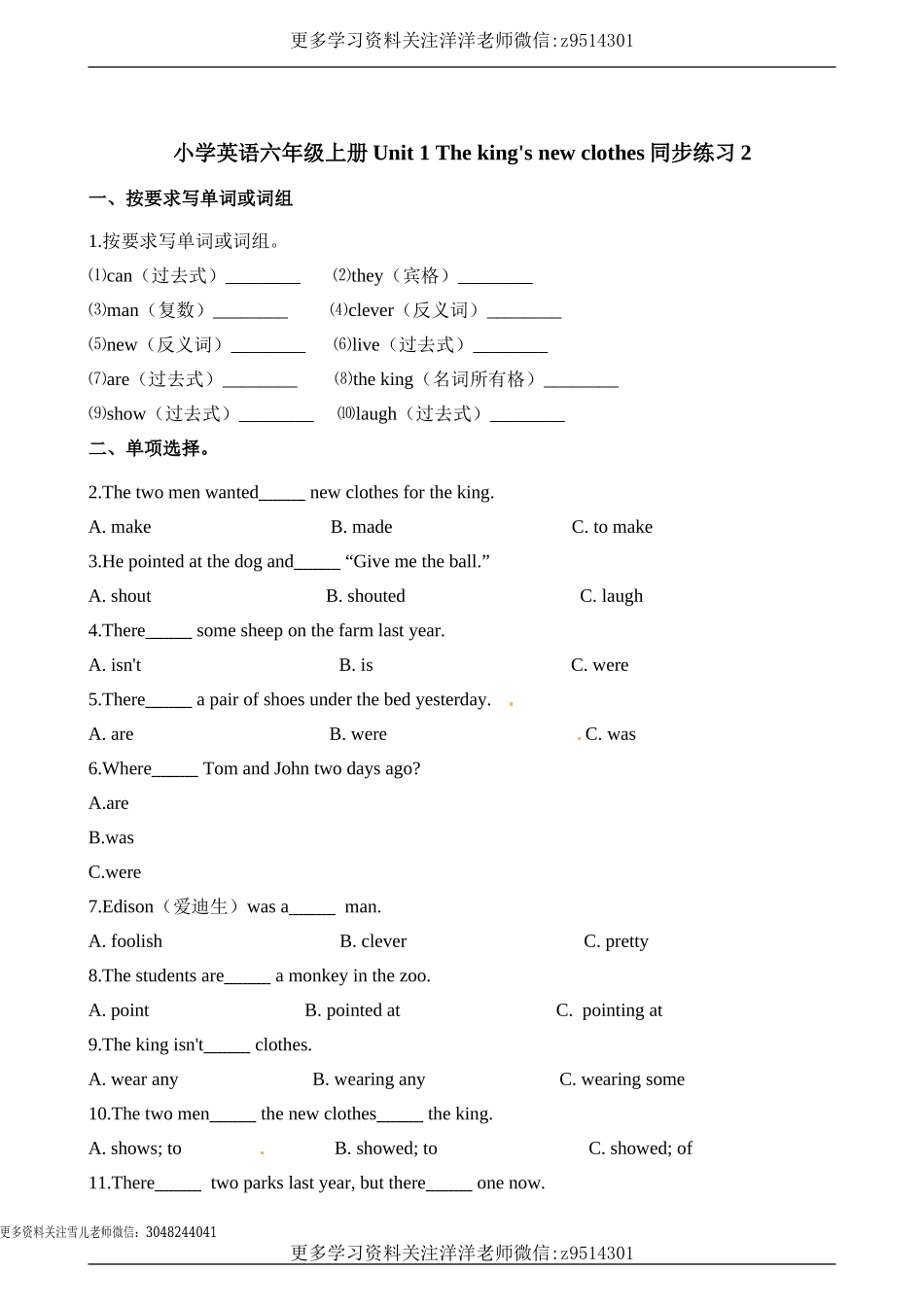 六（上）译林版：unit1 同步练习.2.doc_第1页